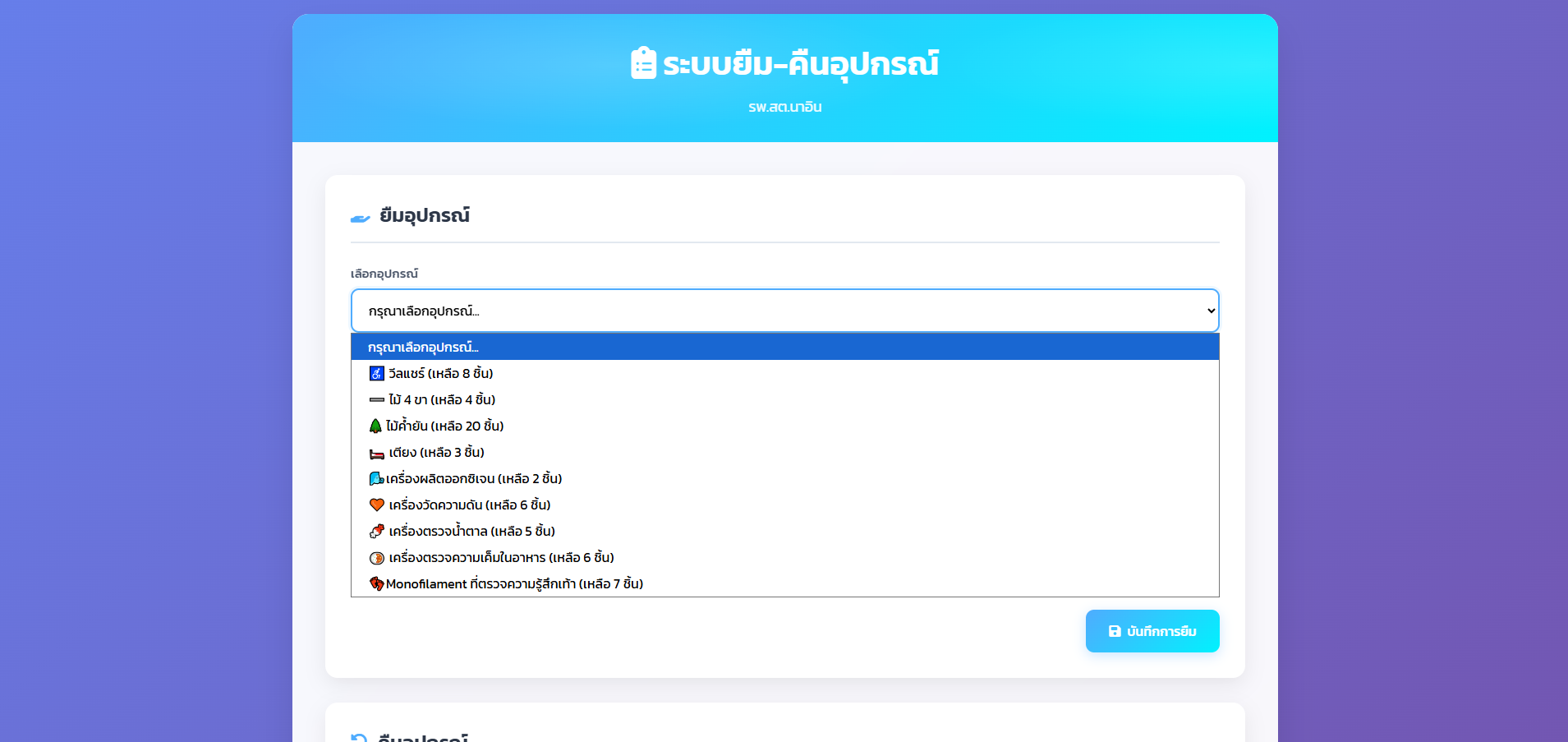 เว็บแอพพลิเคชั่นสำหรับบันทึกการยืมคืนอุปกรณ์ 2
