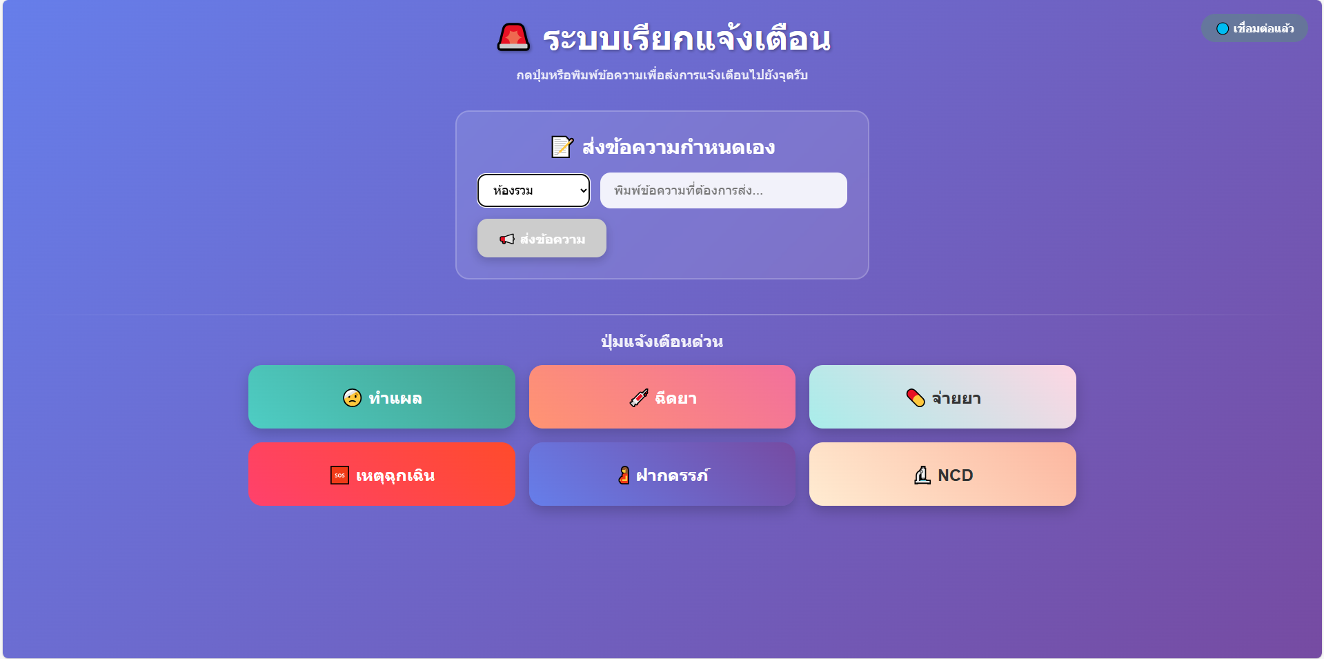 เว็บแอพพลิเคชั่นสำหรับแจ้งเตือน 1